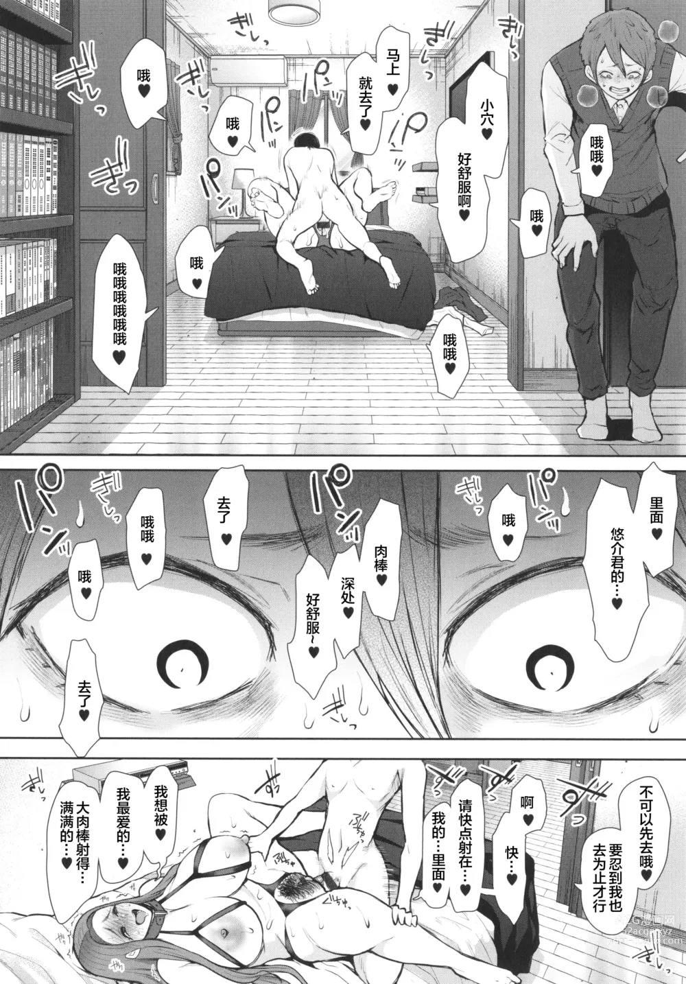 Page 40 of manga Mukashi no Uwaki Aite no ko ga Jitsu wa Watashi no Musuko no Doukyuusei de ch.3