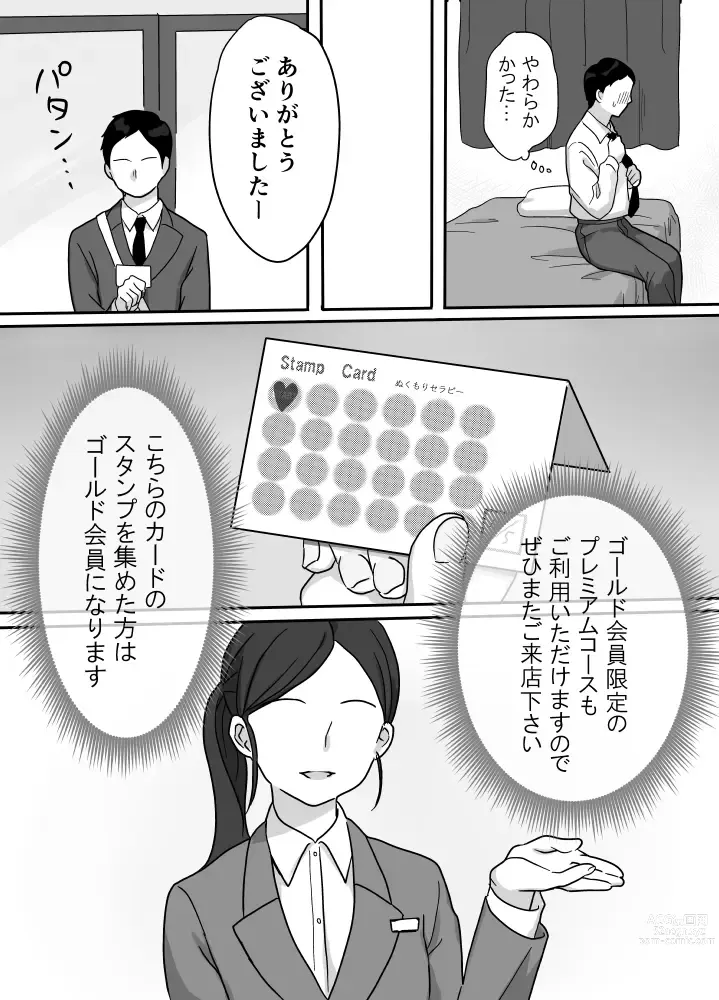 Page 13 of doujinshi Nukumori Therapy