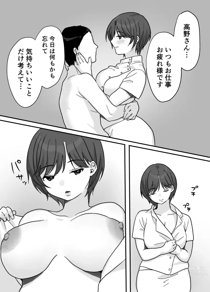Page 20 of doujinshi Nukumori Therapy