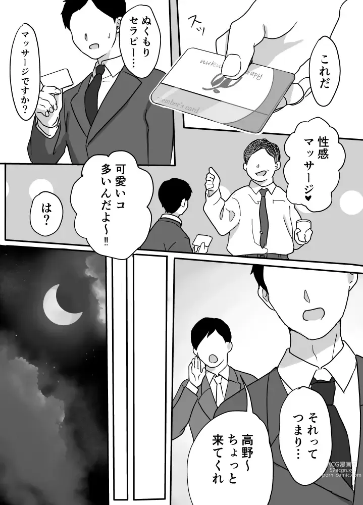 Page 3 of doujinshi Nukumori Therapy