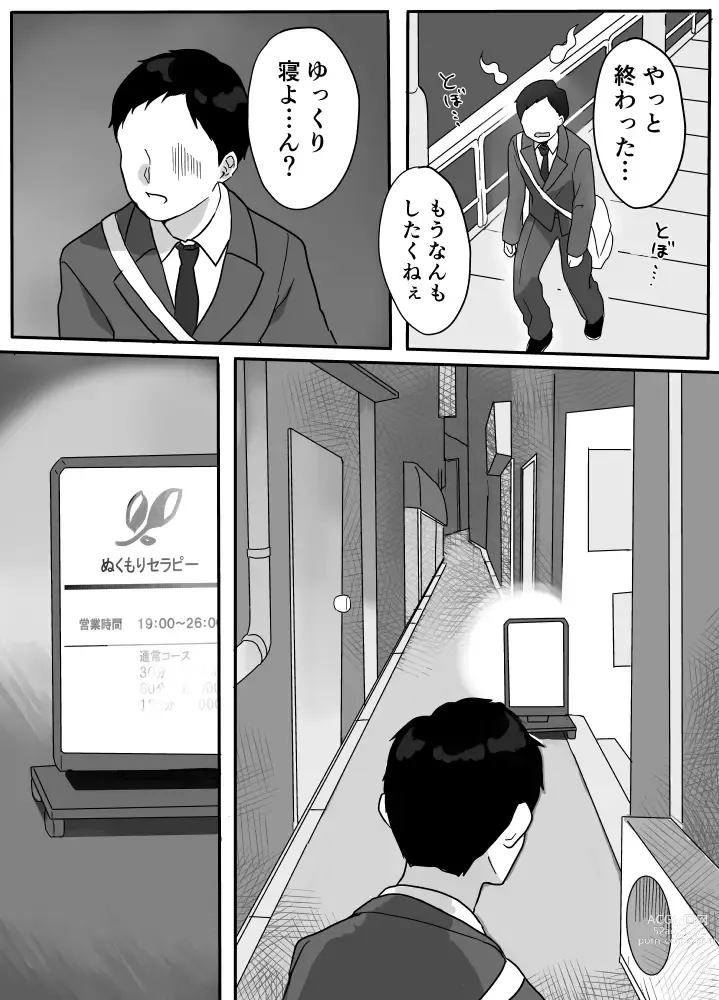 Page 4 of doujinshi Nukumori Therapy
