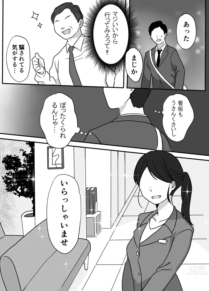 Page 5 of doujinshi Nukumori Therapy