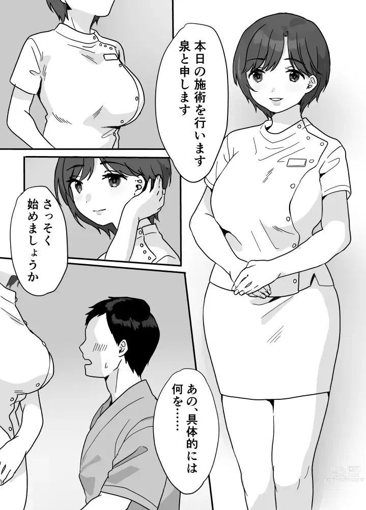 Page 7 of doujinshi Nukumori Therapy