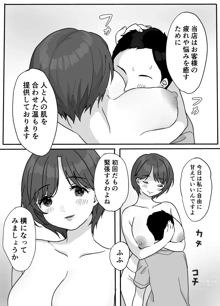 Page 9 of doujinshi Nukumori Therapy