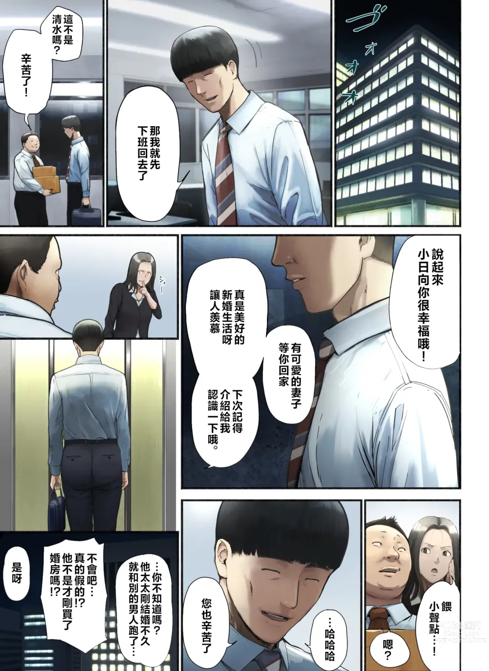 Page 2 of doujinshi Yasashii Dake no Otoko