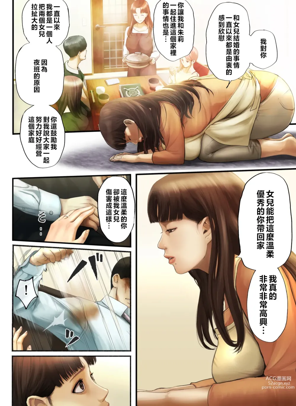 Page 11 of doujinshi Yasashii Dake no Otoko