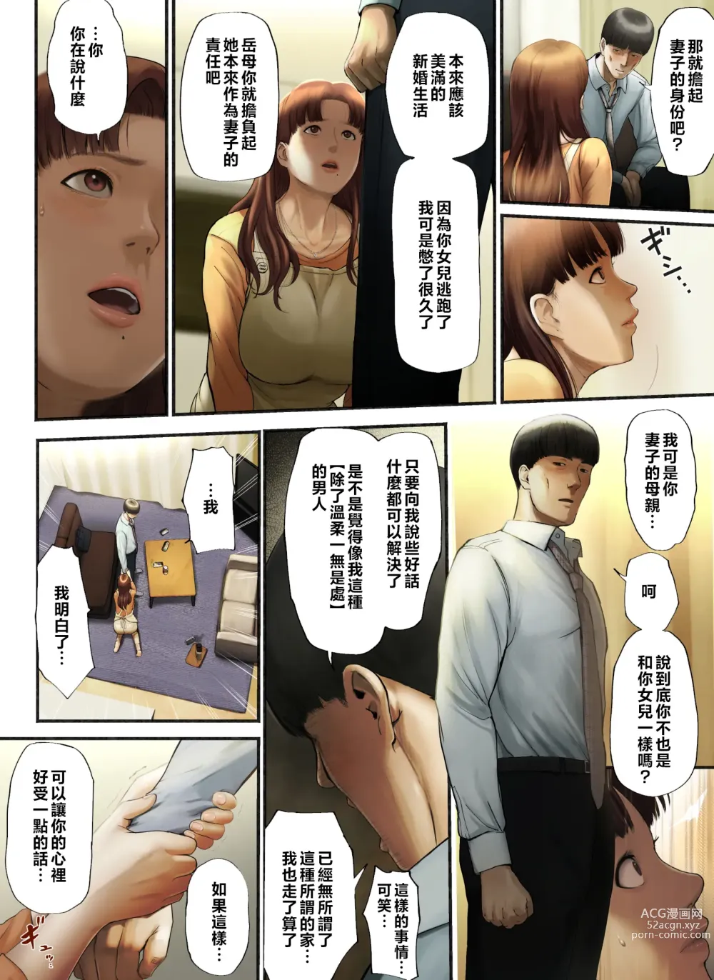 Page 13 of doujinshi Yasashii Dake no Otoko