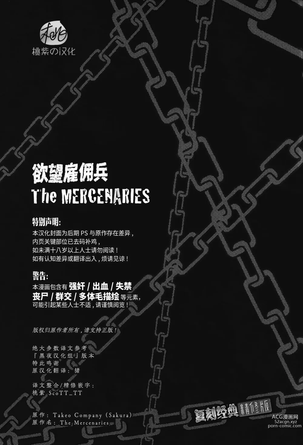 Page 2 of doujinshi The MERCENARIES (Resident Evil)｜欲望雇佣兵 (生化危机) 复刻精修版 (decensored)