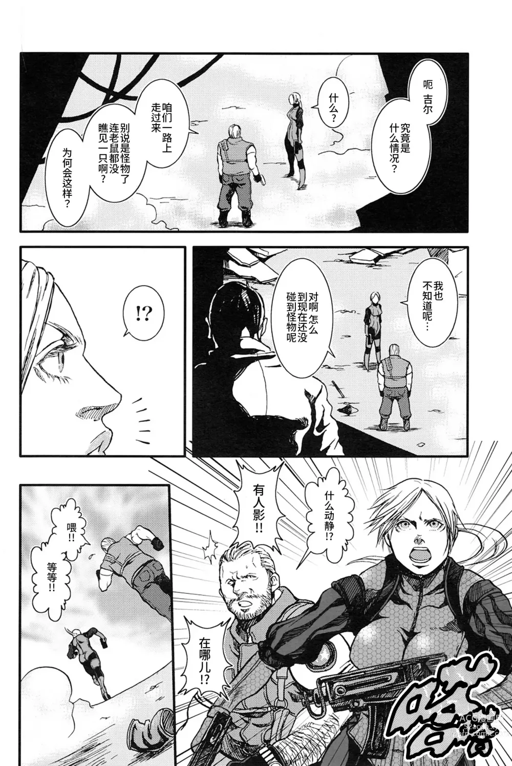 Page 11 of doujinshi The MERCENARIES (Resident Evil)｜欲望雇佣兵 (生化危机) 复刻精修版 (decensored)