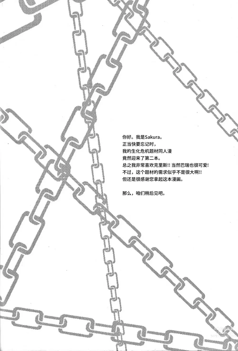 Page 3 of doujinshi The MERCENARIES (Resident Evil)｜欲望雇佣兵 (生化危机) 复刻精修版 (decensored)