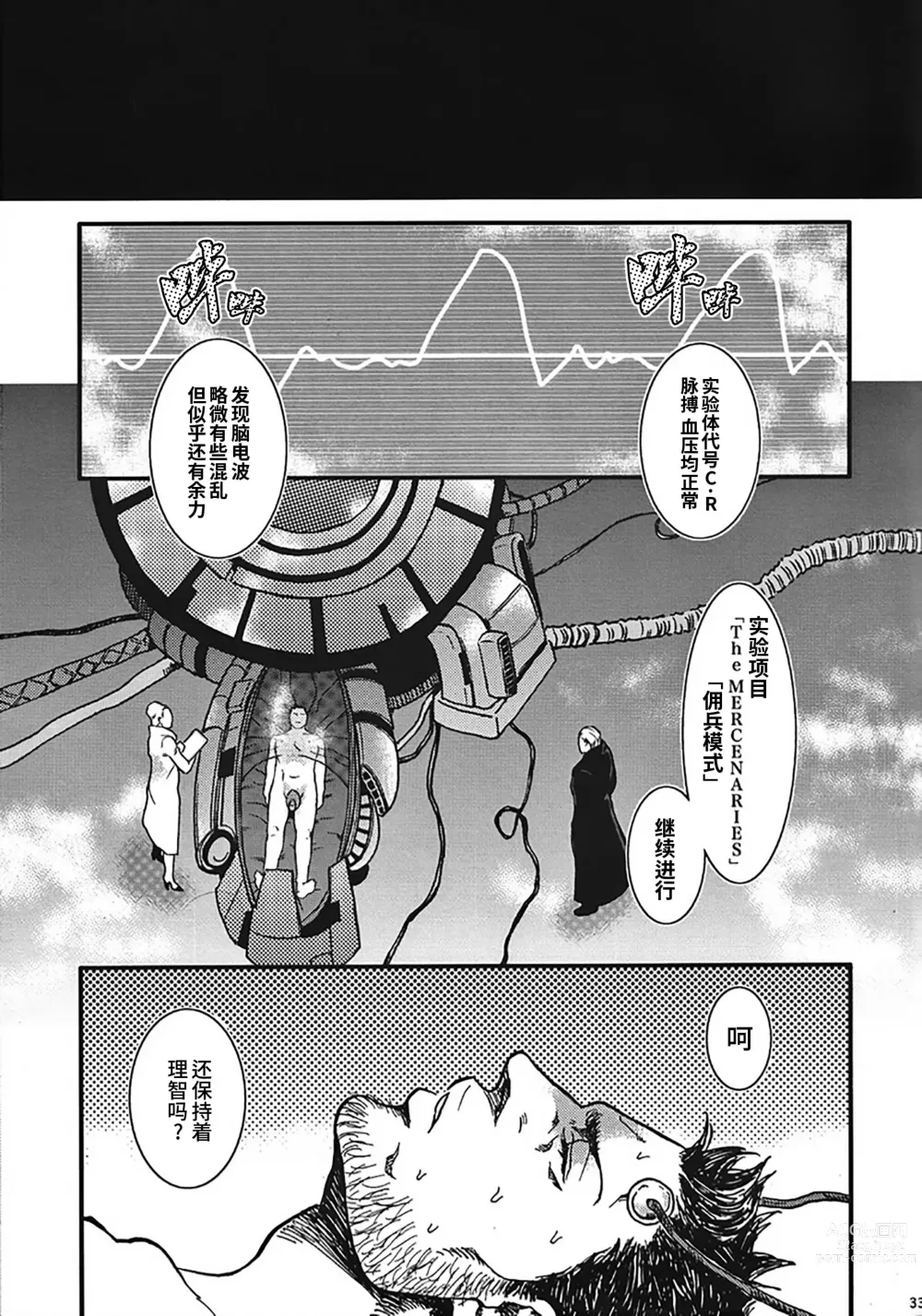 Page 32 of doujinshi The MERCENARIES (Resident Evil)｜欲望雇佣兵 (生化危机) 复刻精修版 (decensored)