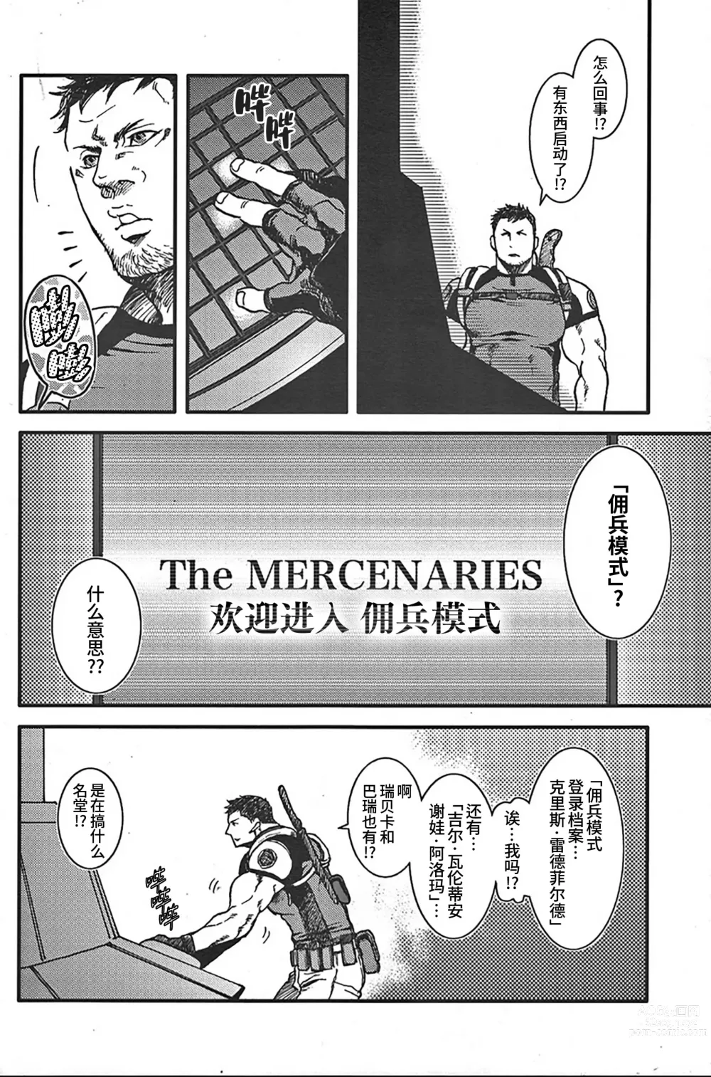 Page 5 of doujinshi The MERCENARIES (Resident Evil)｜欲望雇佣兵 (生化危机) 复刻精修版 (decensored)