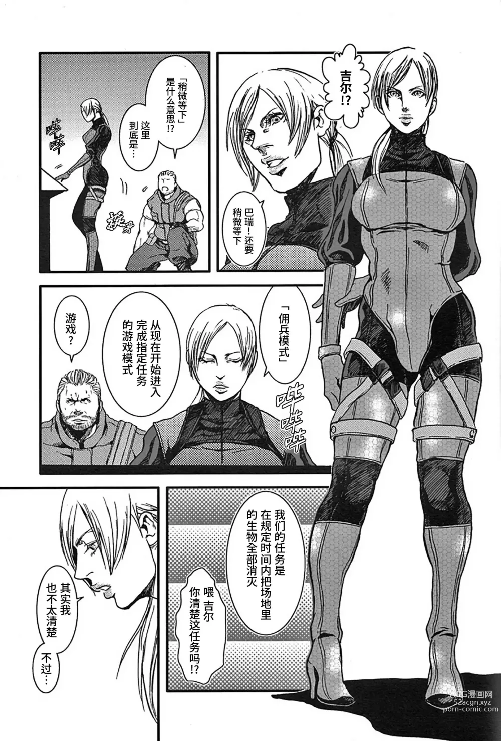 Page 8 of doujinshi The MERCENARIES (Resident Evil)｜欲望雇佣兵 (生化危机) 复刻精修版 (decensored)