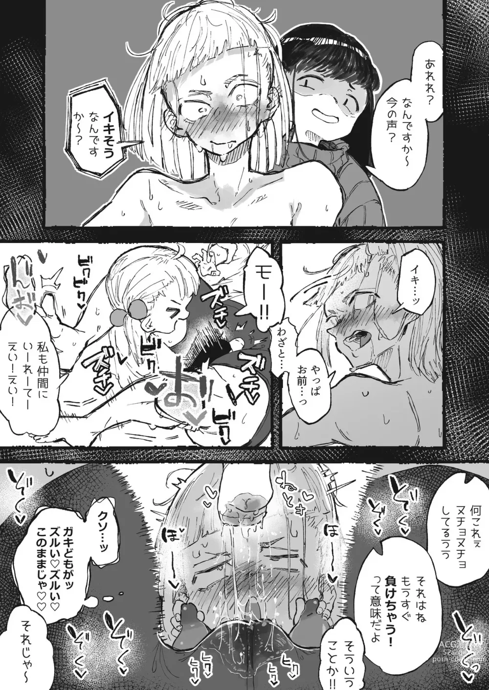 Page 12 of doujinshi Ashi no Futosa ni wa Jishin ga Atta Ane