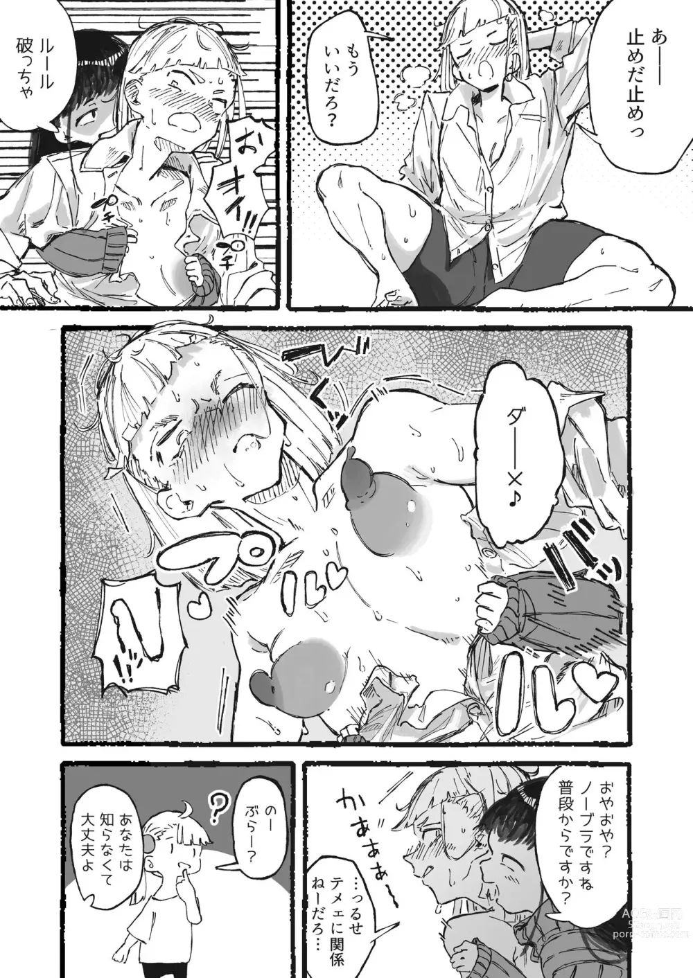 Page 8 of doujinshi Ashi no Futosa ni wa Jishin ga Atta Ane