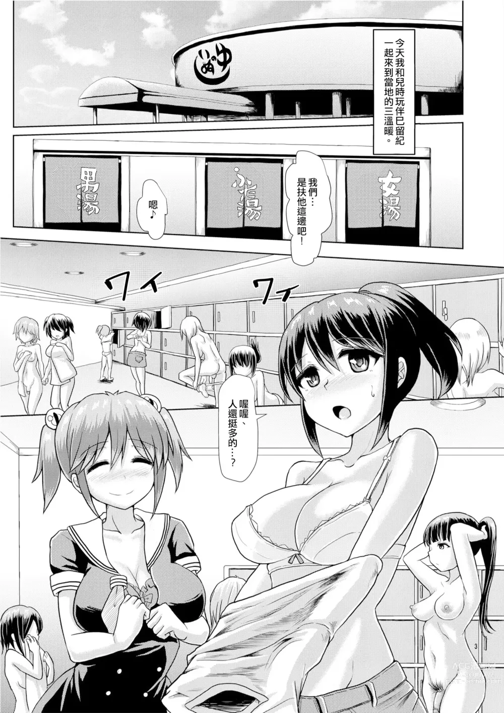 Page 2 of doujinshi 一起來做雙性扶他練習 3 (decensored)