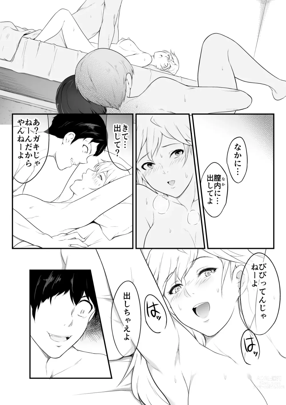 Page 14 of doujinshi Hoshikunaru Futago no Itoko final netorare rankou Hen