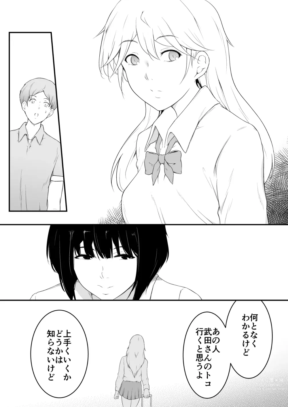 Page 20 of doujinshi Hoshikunaru Futago no Itoko final netorare rankou Hen