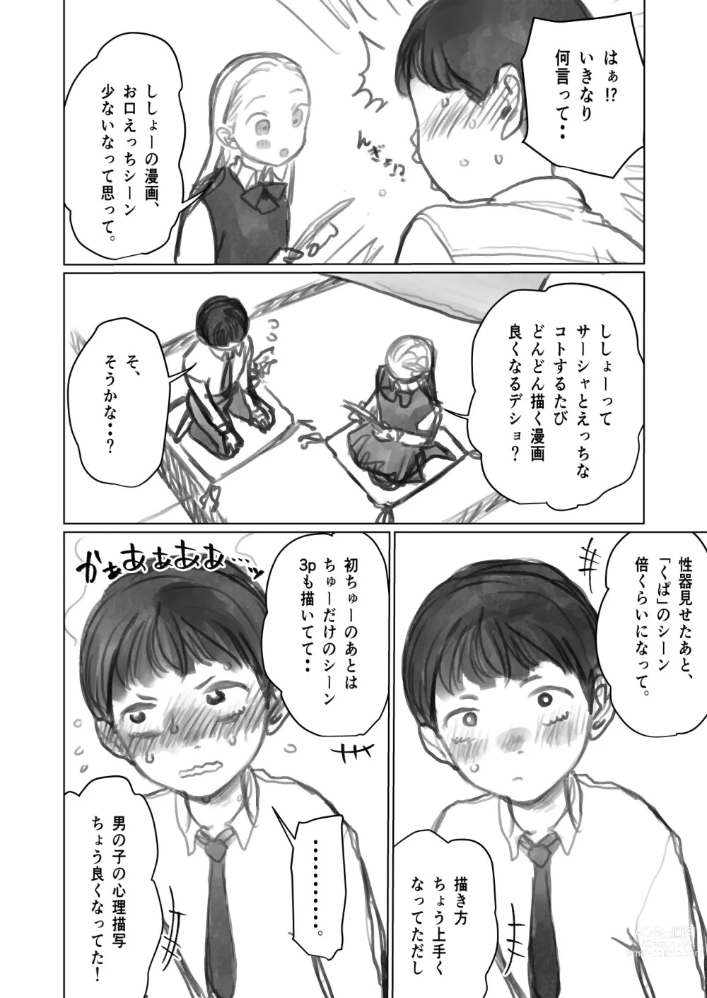 Page 2 of doujinshi Fellasha-chan