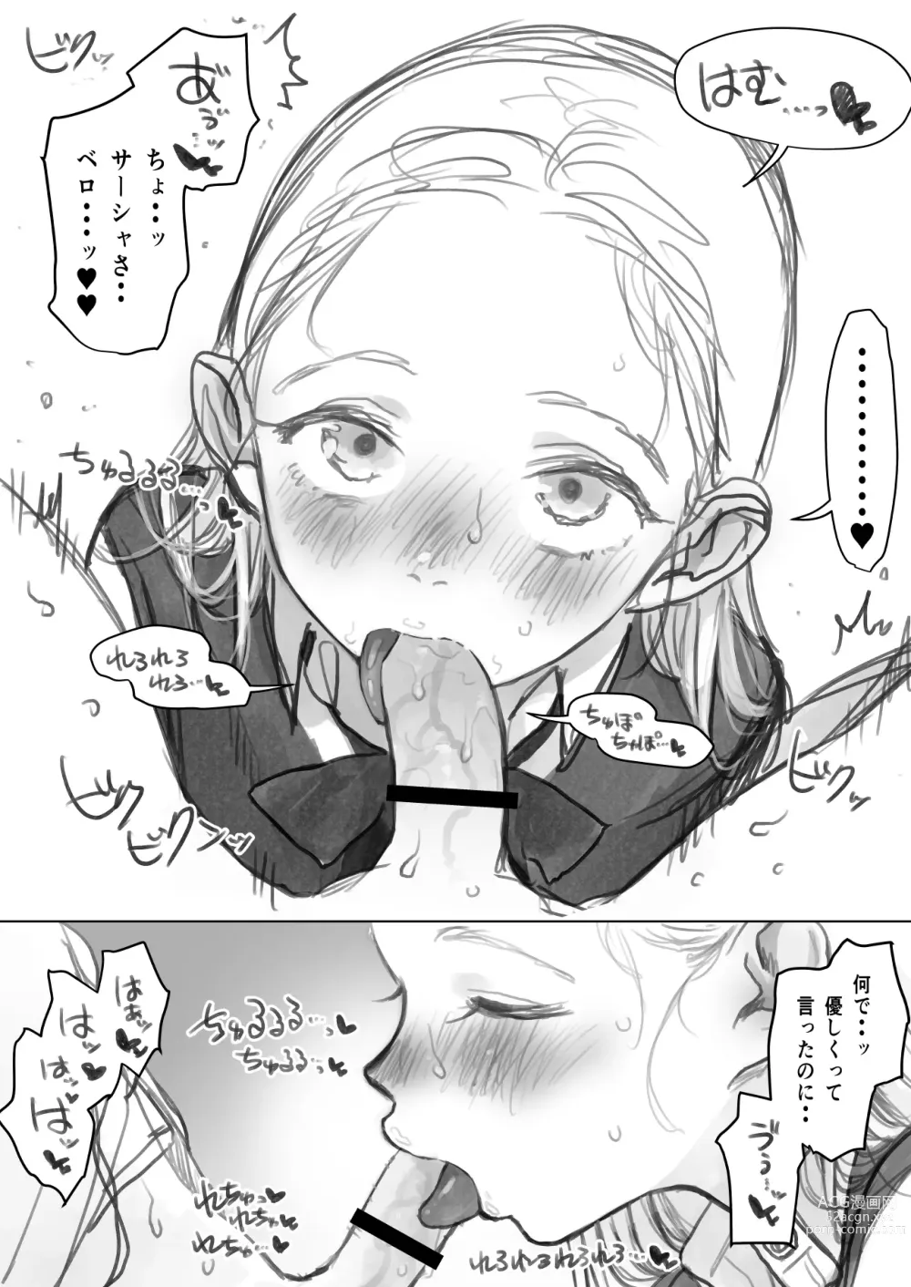 Page 17 of doujinshi Fellasha-chan
