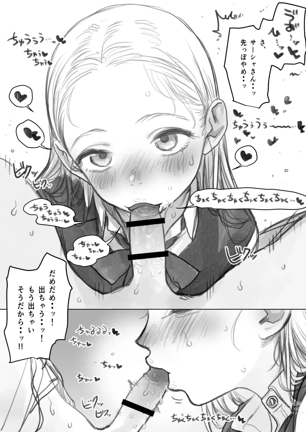 Page 18 of doujinshi Fellasha-chan
