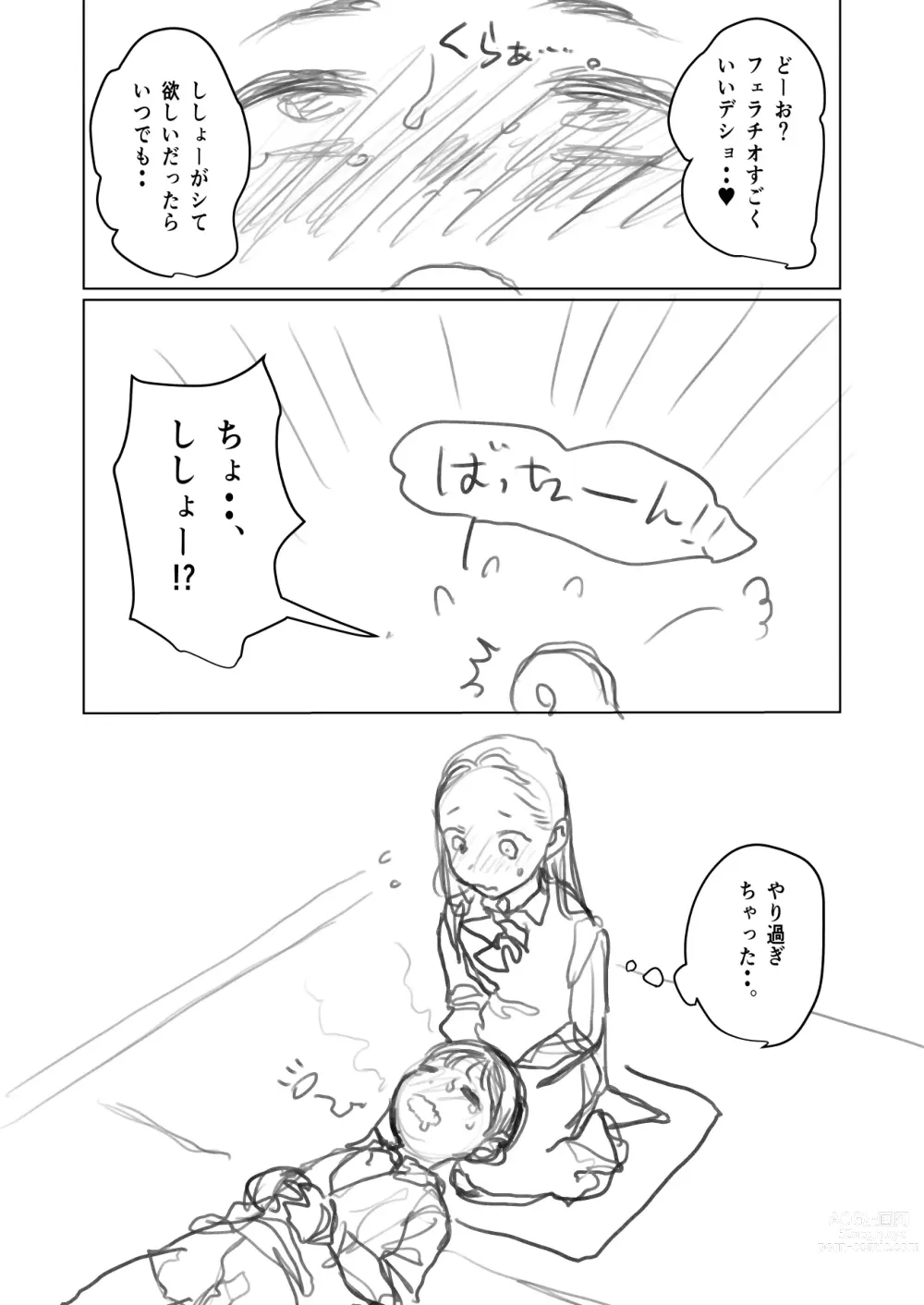 Page 25 of doujinshi Fellasha-chan