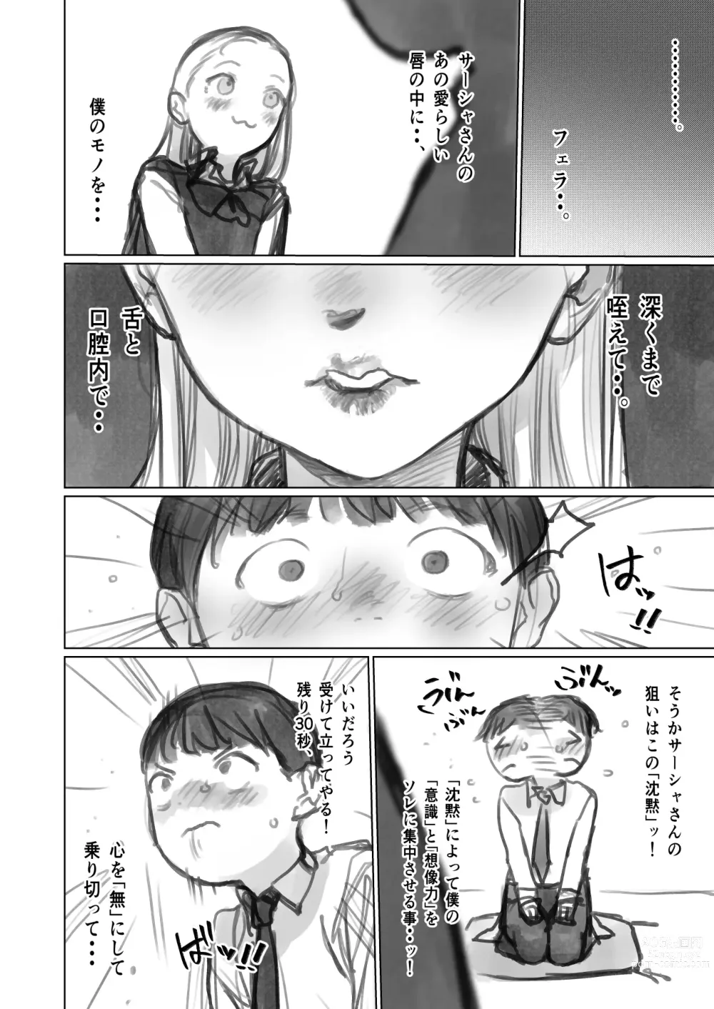 Page 7 of doujinshi Fellasha-chan