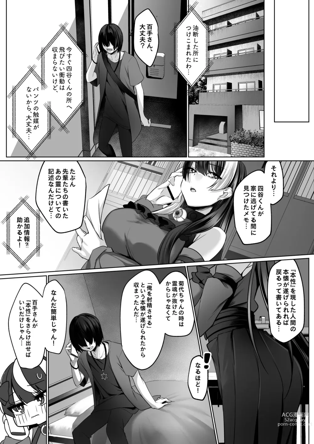 Page 25 of doujinshi Reinousha no Momote Mako