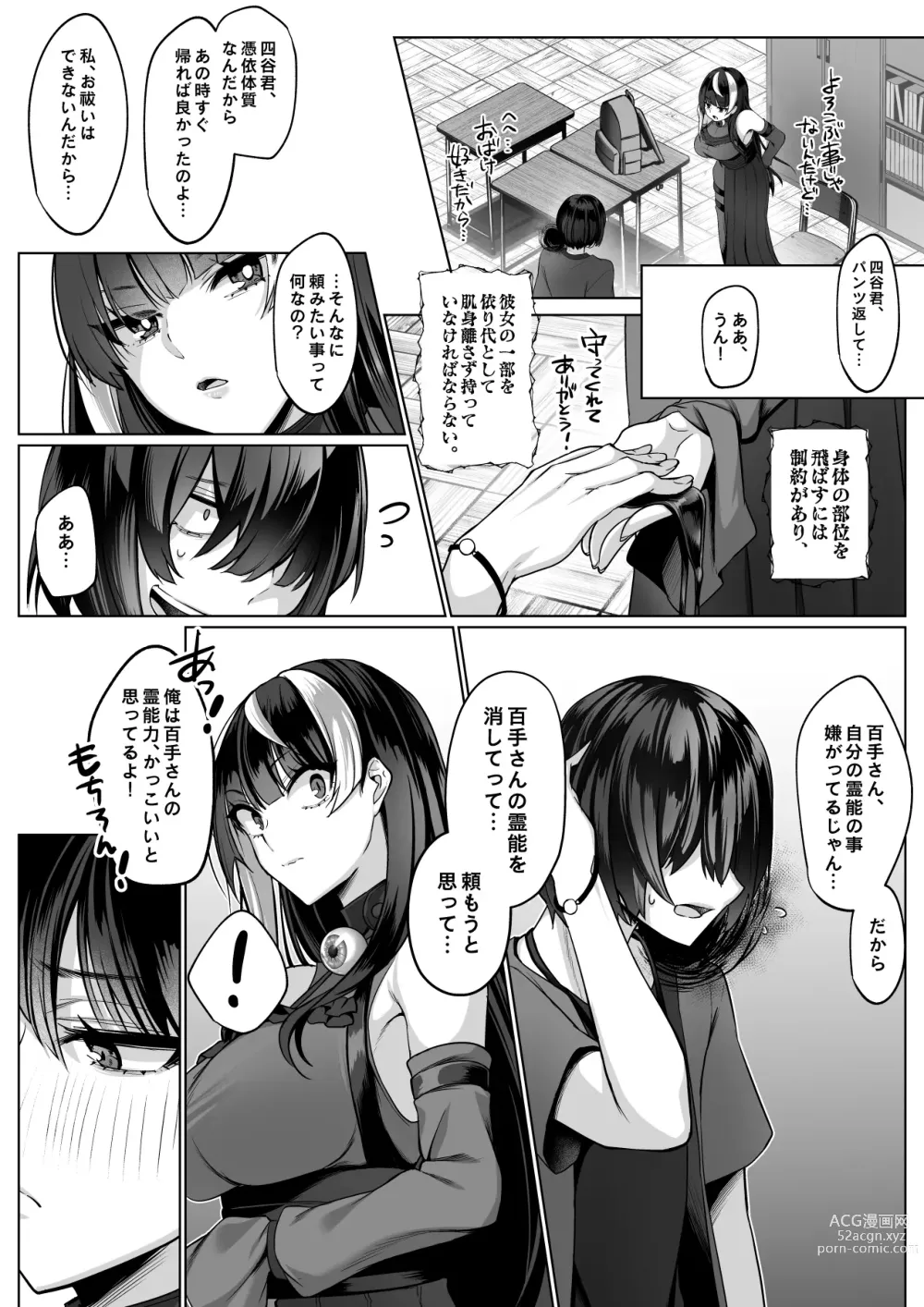 Page 6 of doujinshi Reinousha no Momote Mako