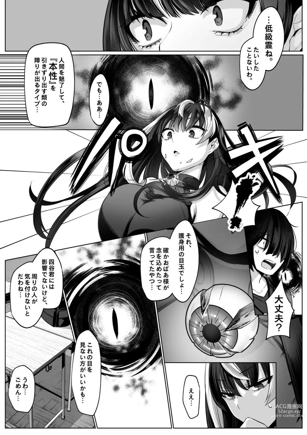 Page 8 of doujinshi Reinousha no Momote Mako