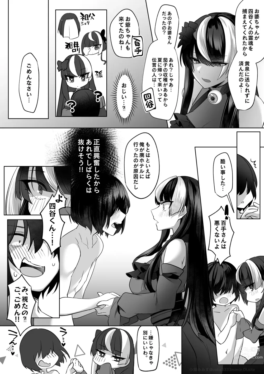 Page 71 of doujinshi Reinousha no Momote Mako