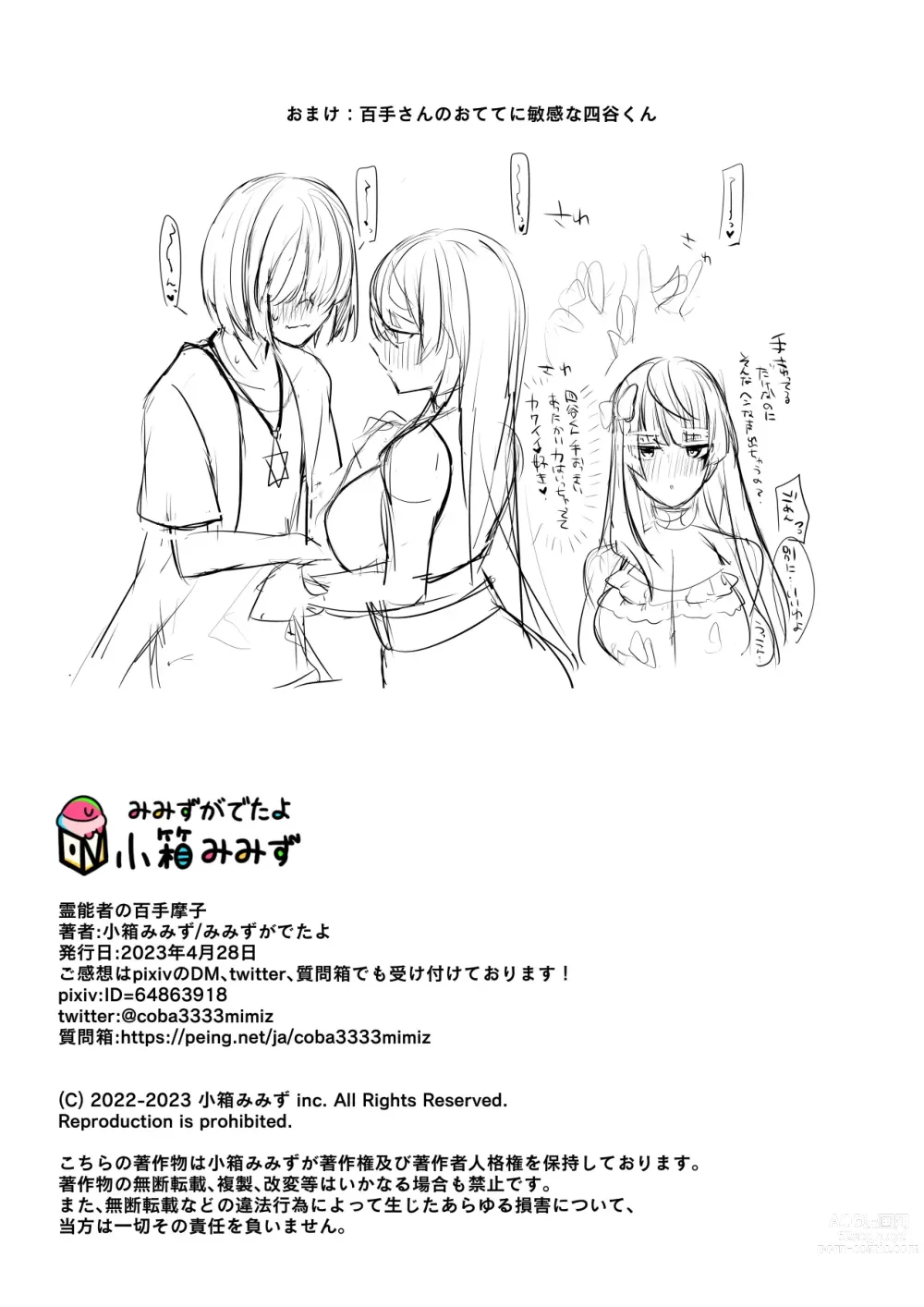 Page 77 of doujinshi Reinousha no Momote Mako
