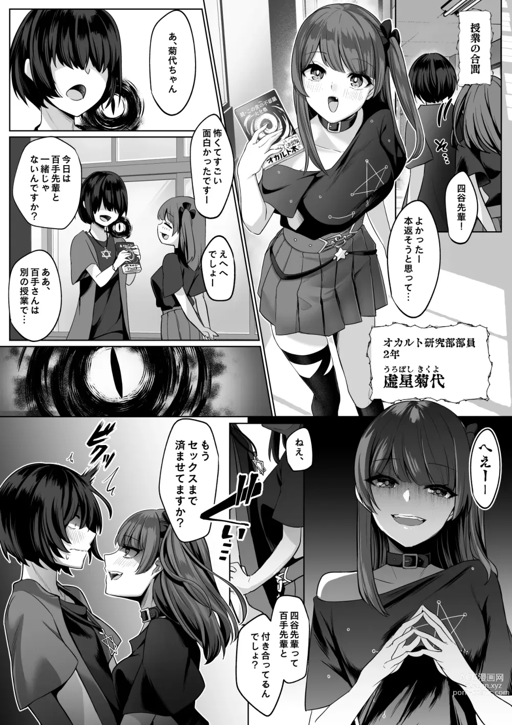 Page 10 of doujinshi Reinousha no Momote Mako