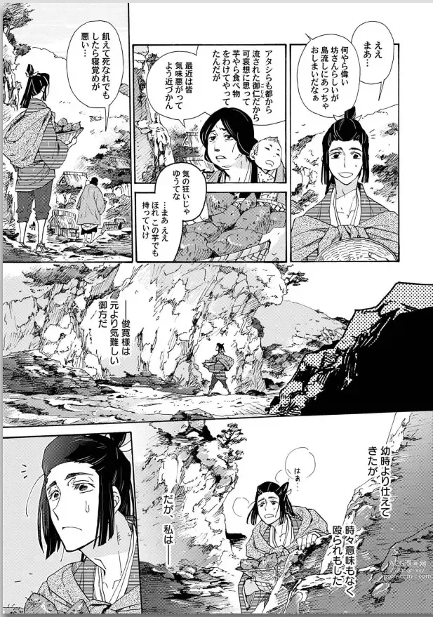 Page 11 of manga Ouka Toga no Chigiri