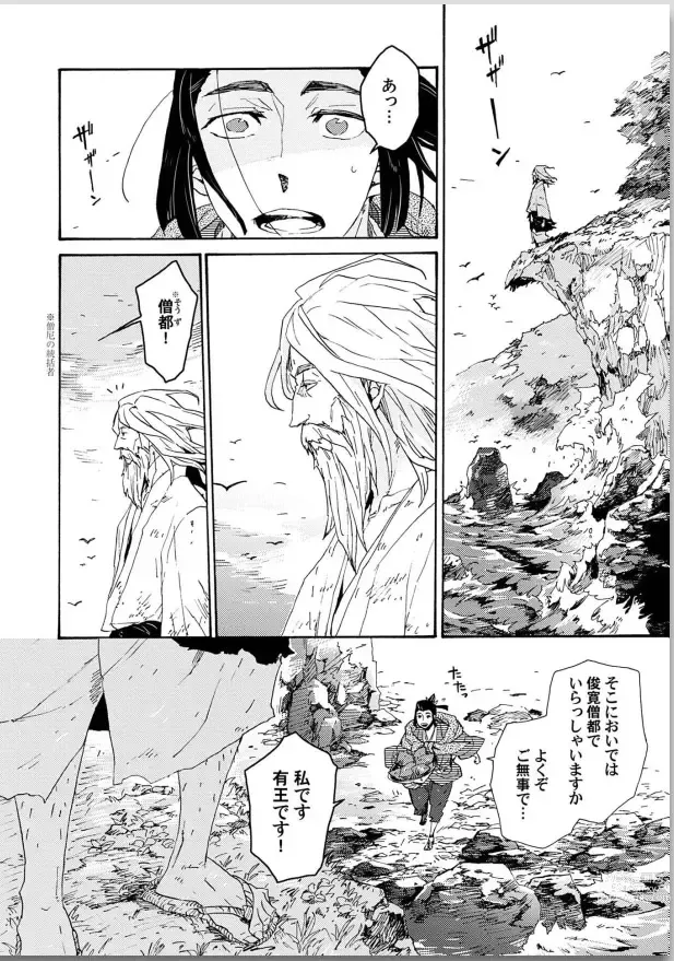 Page 12 of manga Ouka Toga no Chigiri