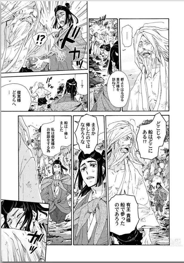 Page 13 of manga Ouka Toga no Chigiri