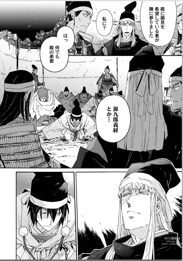 Page 124 of manga Ouka Toga no Chigiri