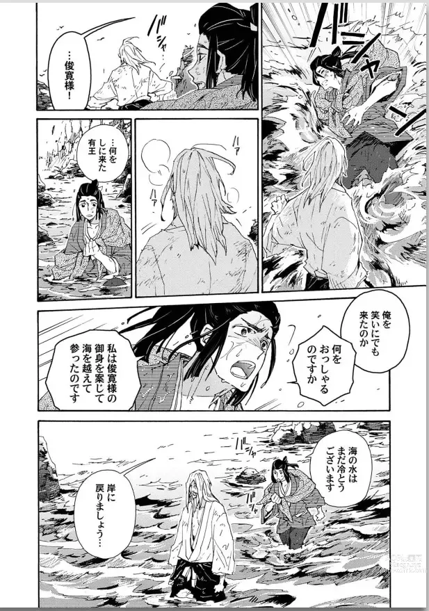 Page 14 of manga Ouka Toga no Chigiri