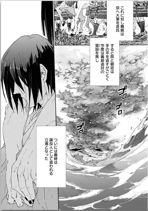 Page 139 of manga Ouka Toga no Chigiri