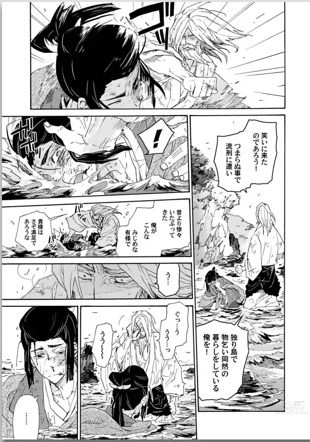 Page 15 of manga Ouka Toga no Chigiri