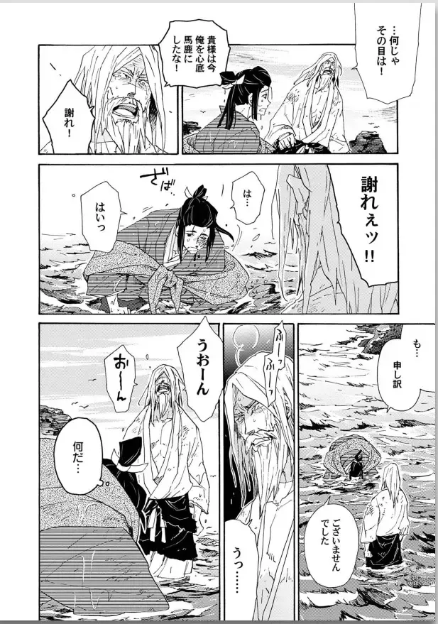 Page 16 of manga Ouka Toga no Chigiri