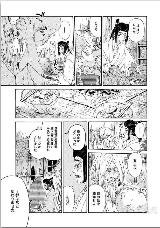 Page 19 of manga Ouka Toga no Chigiri