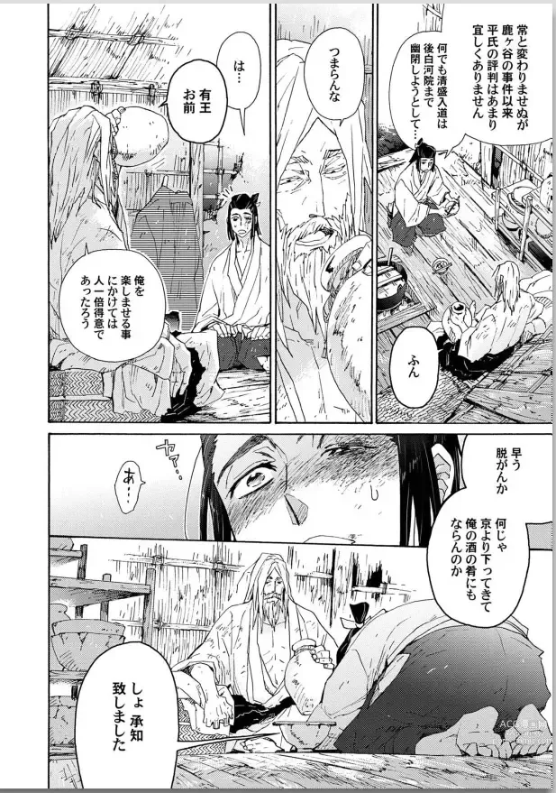 Page 20 of manga Ouka Toga no Chigiri