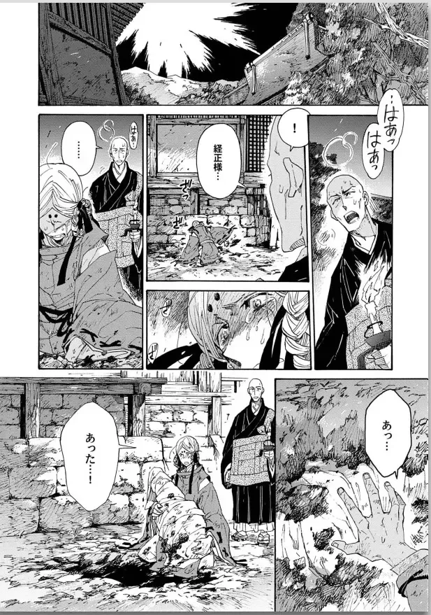 Page 198 of manga Ouka Toga no Chigiri