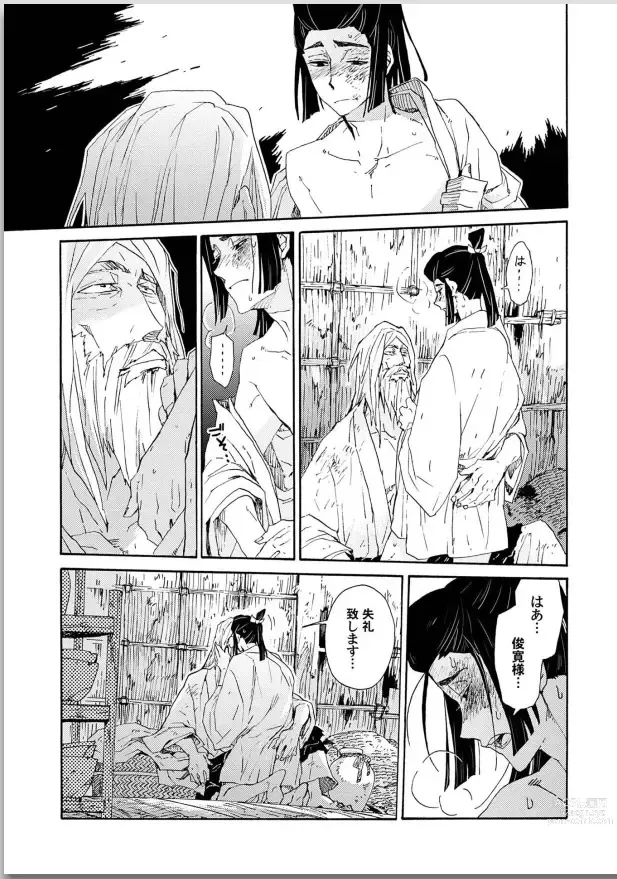 Page 21 of manga Ouka Toga no Chigiri