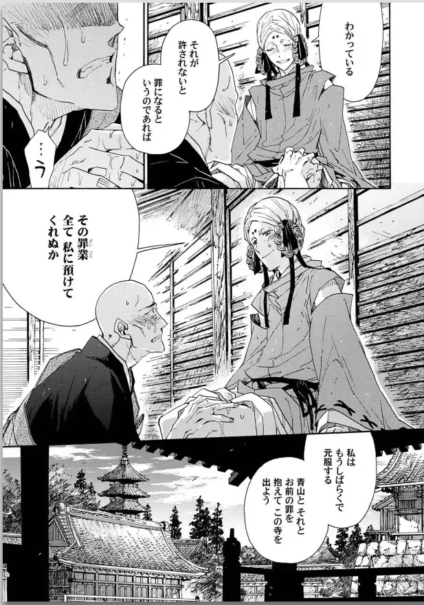 Page 211 of manga Ouka Toga no Chigiri