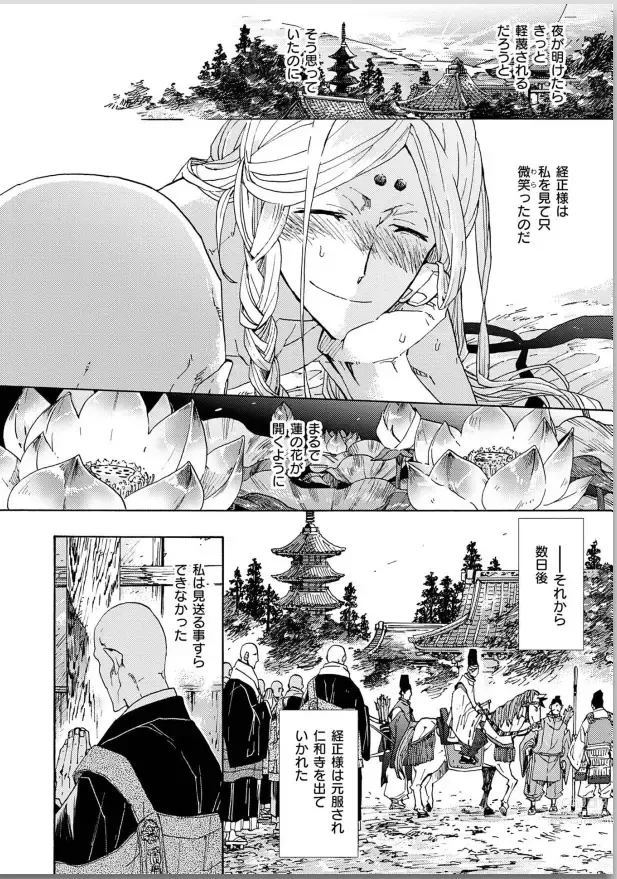 Page 214 of manga Ouka Toga no Chigiri