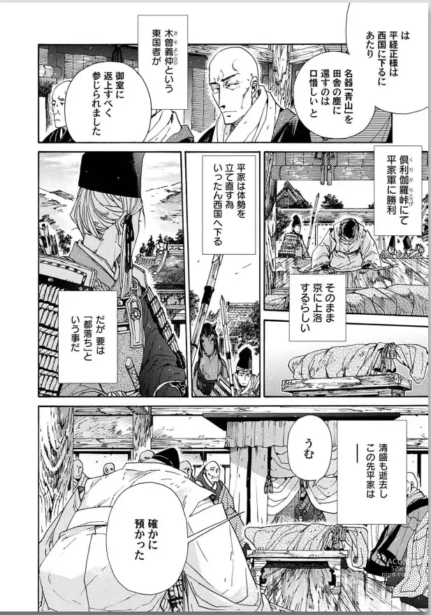 Page 216 of manga Ouka Toga no Chigiri