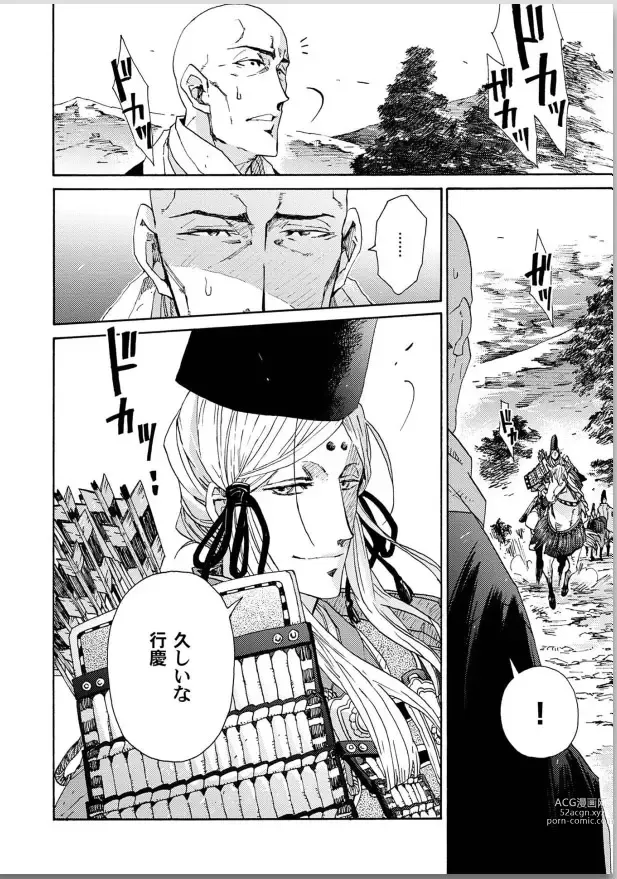 Page 218 of manga Ouka Toga no Chigiri