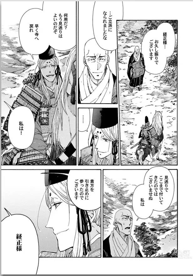 Page 219 of manga Ouka Toga no Chigiri
